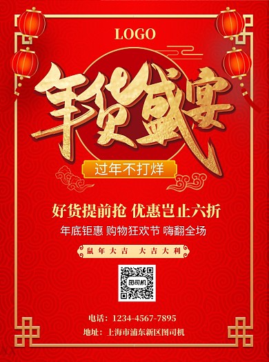 新年年货盛宴宣传单