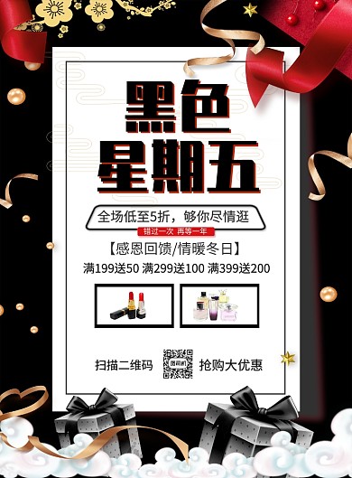 黑色大气黑色星期五狂欢促销海报