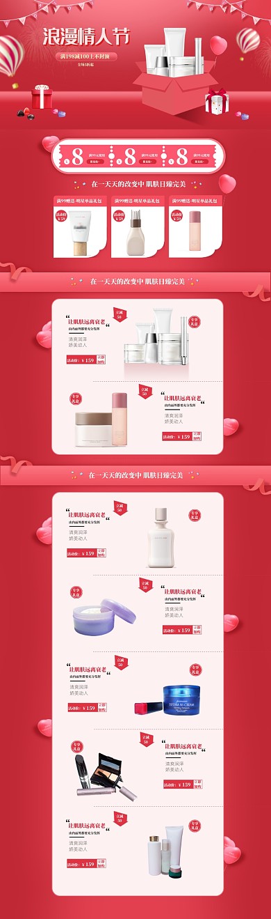 红色风格情人节化妆品促销电商首页