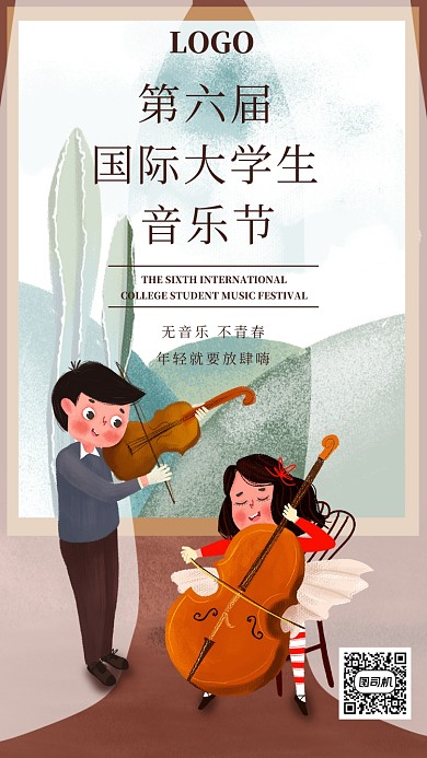 简约插画风音乐节海报