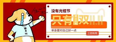双十一淘宝电商banner图