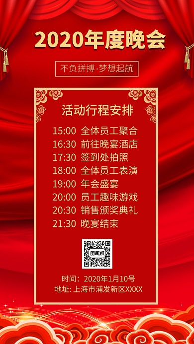大气红色年度晚会行程安排手机海报
