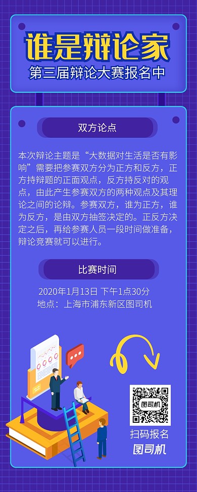 简约扁平辩论赛长图海报
