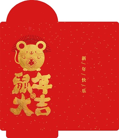 烫金红色大气鼠年大吉新年红包海报
