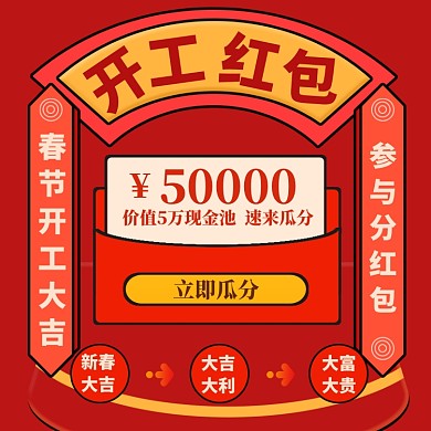 年后开工大吉直通车