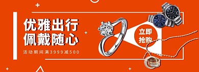淘宝珠宝首饰促销banner