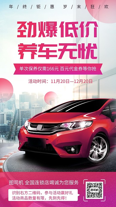 劲爆低价养车钜惠活动手机海报