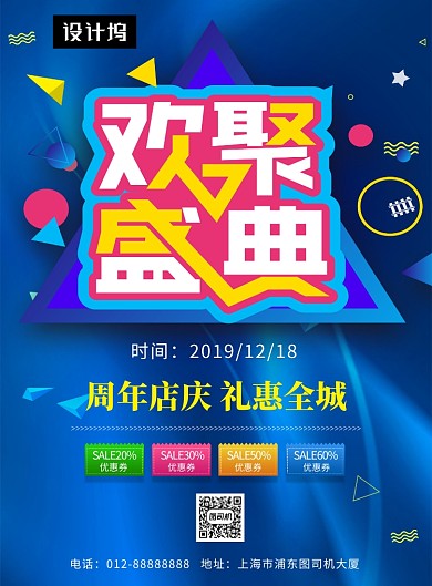 蓝色时尚简约钜惠活动印刷海报模板