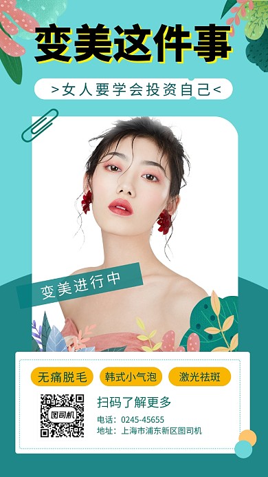 绿色清新简约美容护肤手机海报模板