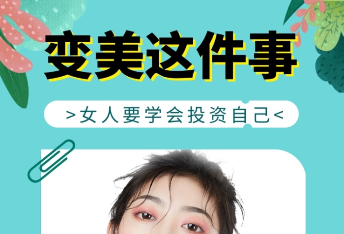 绿色清新简约美容护肤手机海报模板