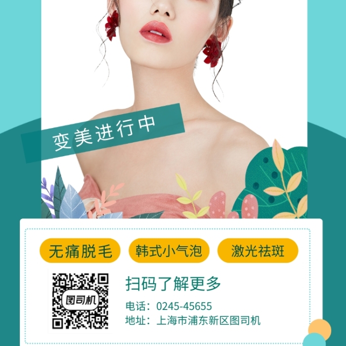 绿色清新简约美容护肤手机海报模板