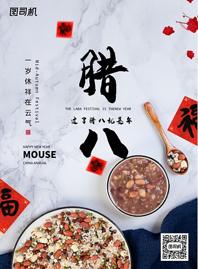 简约高端过了腊八就是年海报