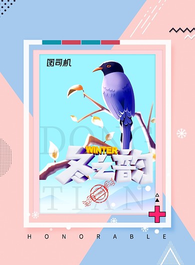 冬之韵时尚清新冬天海报