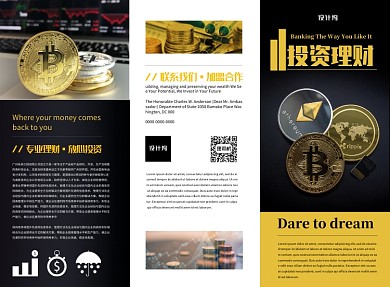 黄黑大气简约金融投资理财三折页模板