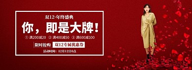 时尚双12女装banner