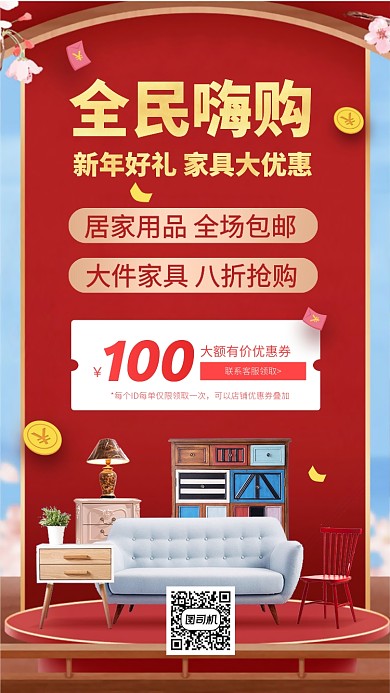 家具购物节抢购手机海报