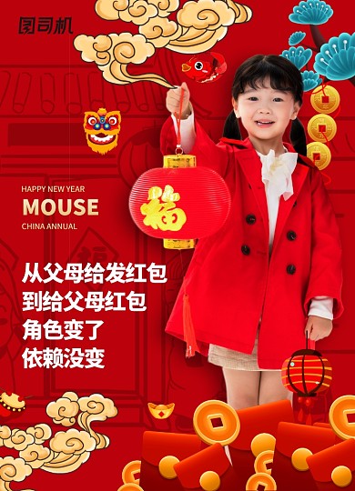红色大气小女孩鼠年新年拜年海报