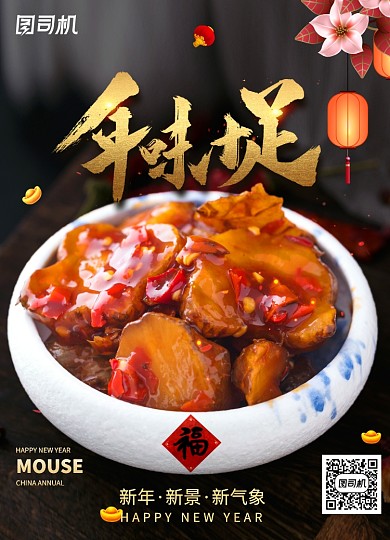 黑色大气年味十足新年海报