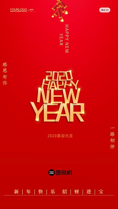 中国红喜庆2020新年启动页海报
