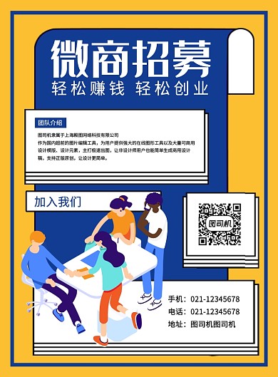 简约时尚微商招募招聘宣传海报