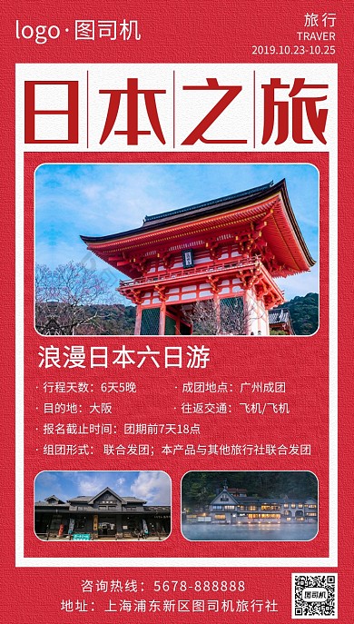 旅游景点手机海报