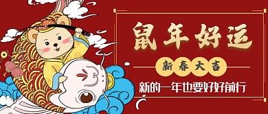 鼠年大吉首图