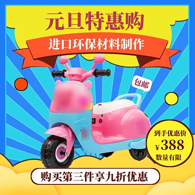 元旦礼遇季直通车