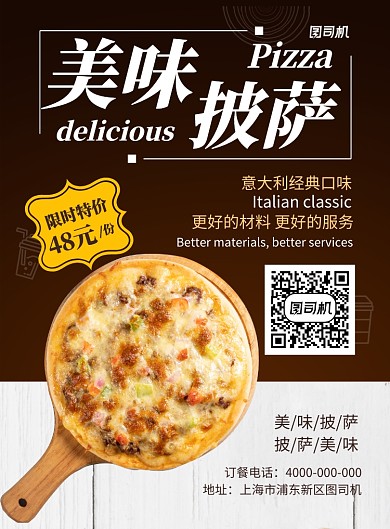 美味披萨促销宣传海报
