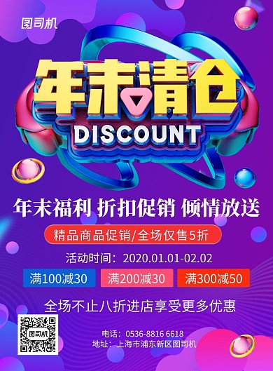 创意渐变喜庆新年年货促销宣传印刷海报