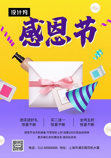 撞色时尚简约感恩节钜惠印刷海报模板