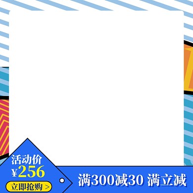 折扣清仓直通车主图