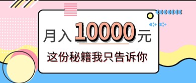 兼职秘籍公众号首图