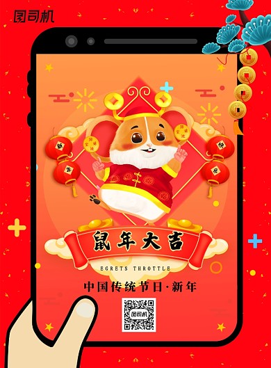 红色创意鼠年大吉海报