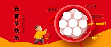 元宵节快乐公众号首图