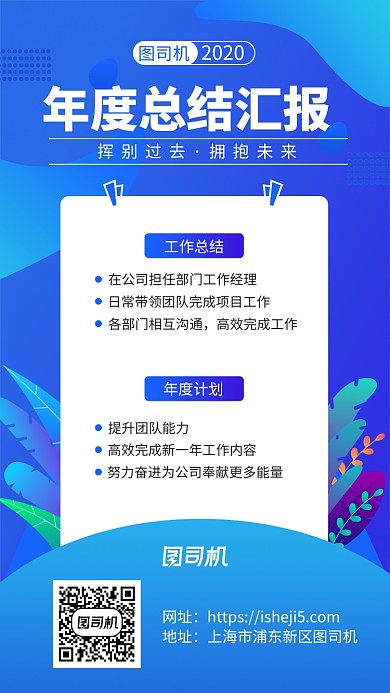 年度总结手机海报