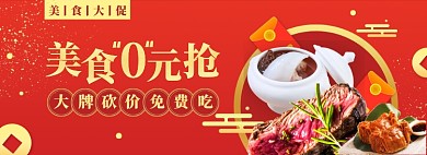 美食外卖海报淘宝电商banner图
