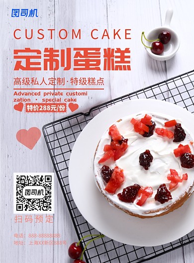 高级定制蛋糕美食印刷海报