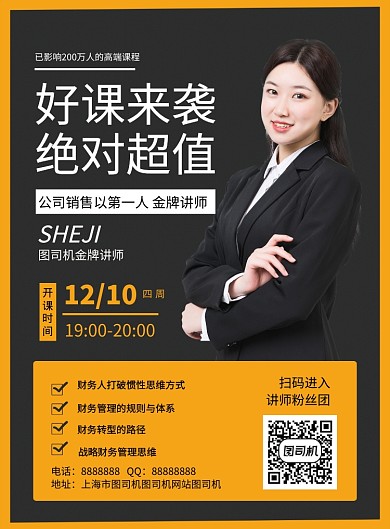 黑色简约大气好课来袭培训课程宣传海报