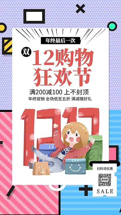 红蓝撞色双十二狂欢节手机海报