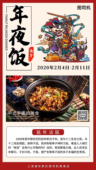 红色喜庆春节团圆饭庆祝手机海报