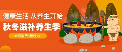 秋冬滋补养生季公众号首图