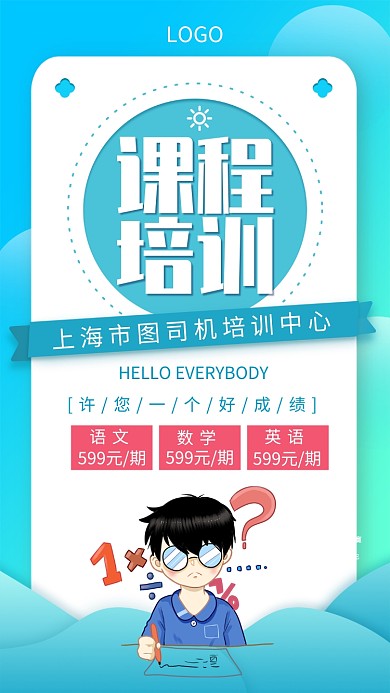 小学生课程培训手机宣传海报
