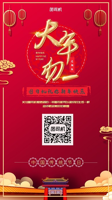 红色大年初一节日企业宣传海报