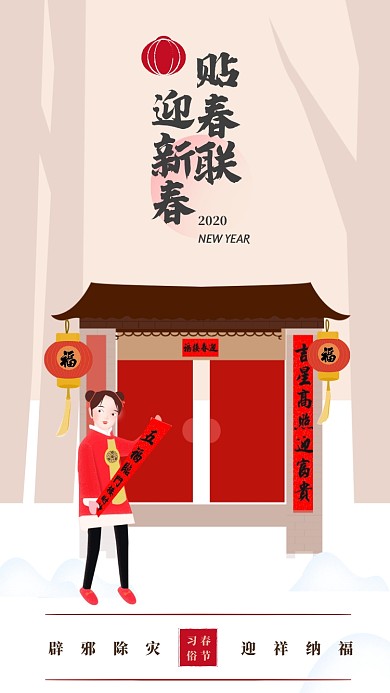喜庆手绘新年贴春联祝福海报