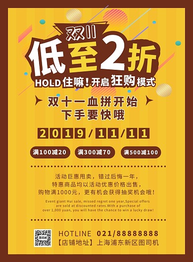 黄色扁平化时尚双十一促销宣传海波海报