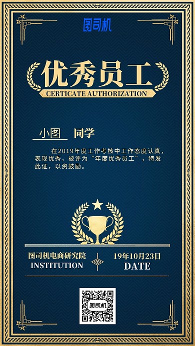 英伦风优秀员工表彰金色大气手机海报