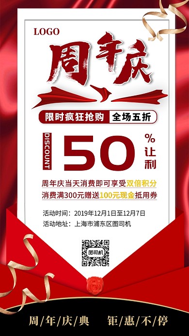简约红色周年庆手机宣传海报