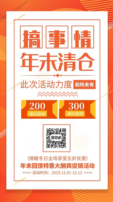 黄色年末清仓促销宣传手机海报