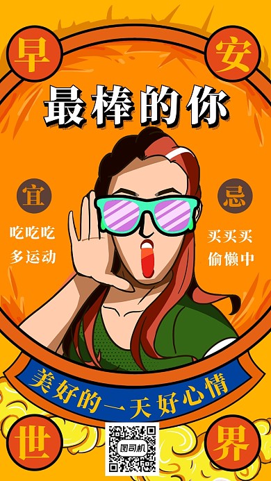 早安世界手机海报