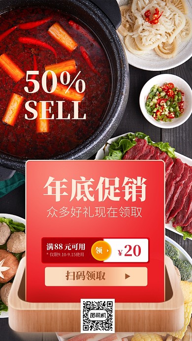 美食促销手机海报